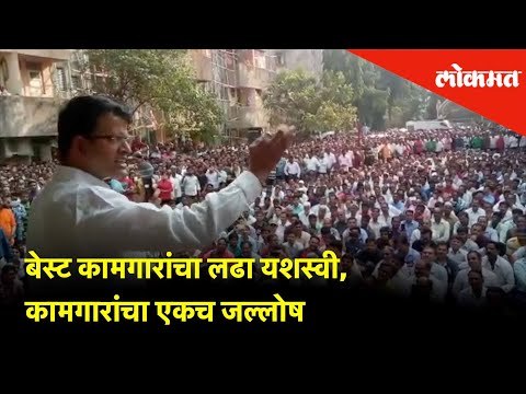 Best Strike Updates: 8 days Best strike successfully ends today | Mumbai News