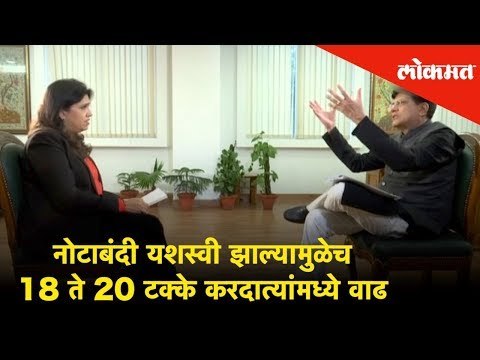 Demonetization यशस्वी झाल्यामुळेच 18-20 percent growth in taxpayers - Piyush Goyal