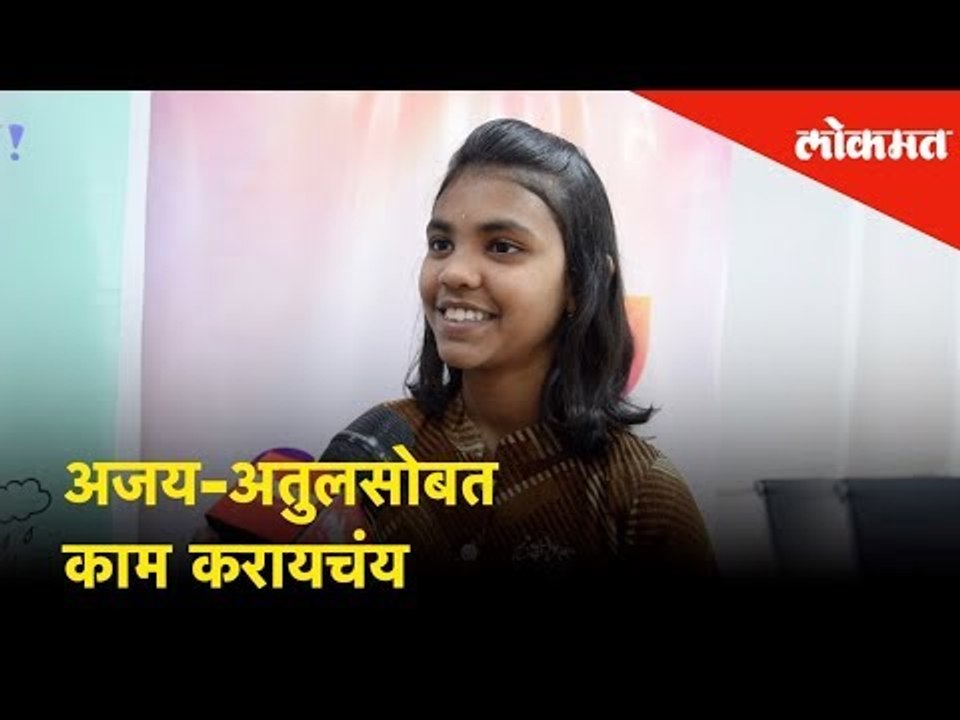 Sur Nava Dhyas Nava winner Swarali Jadhav Exclusive Interview|स्वराली जाधव: अजय-अतुलसोबत काम करायचंय