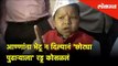Annaना भेटू न दिल्यानं 'छोट्या पुढाऱ्याला' रडू कोसळलं |Chota Pudhari, Ghanshyam Supports Anna Hazare