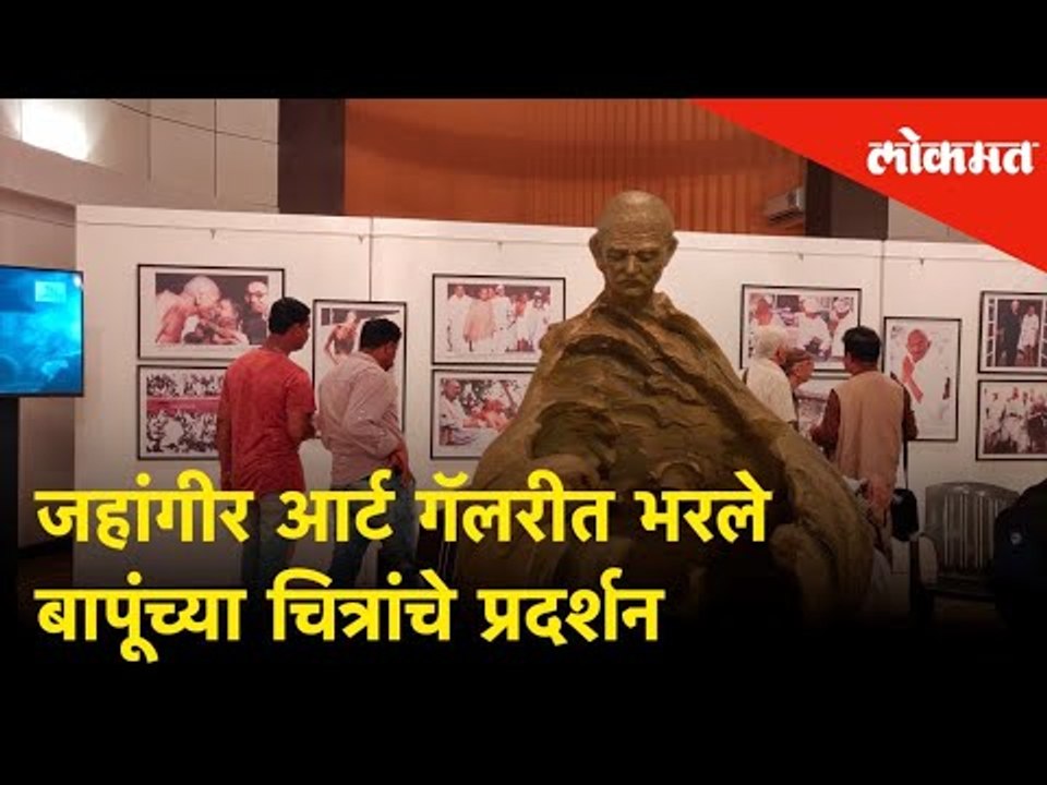 Jehangir Art Galleryत भरले बापूंच्या चित्रांचे प्रदर्शन |Bapu's pics Gallery -Jehangir Art Gallery
