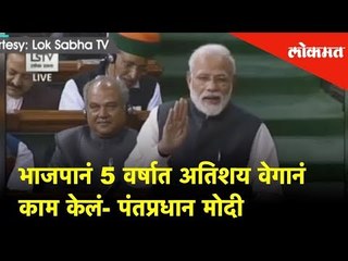 भाजपानं 5 वर्षात अतिशय वेगानं काम केलं- पंतप्रधान मोदी | BJP has worked fast in five years: PM Modi