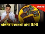 Easy steps to make Chocolate at home by Chef Varun Inamdar | Valentines Day Special | Chocolate Day