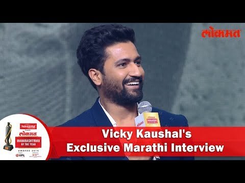 Actor Vicky Kaushal's Exclusive Marathi Interview | Path-Breaking Performer Award | LMOTY 2019