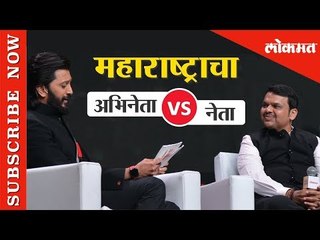 CM Devendra Fadnavis EXCLUSIVE | Candid Interview with Riteish Deshmukh  | LMOTY 2019
