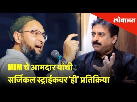 India's Air Surgical Strike यावर MIMचे आमदार सय्यद इम्तियाज जलील यांनी दिली 'ही' प्रतिक्रिया