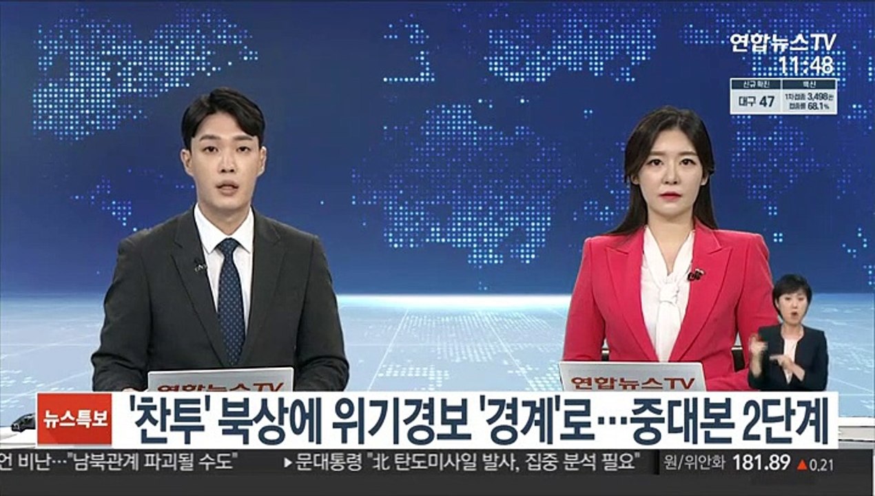 태풍 '찬투' 북상에 위기경보 '경계'로…중대본 2단계 가동