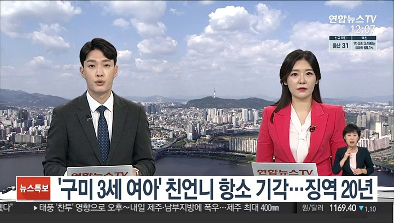 '구미 3세 여아' 친언니 항소 기각…징역 20년
