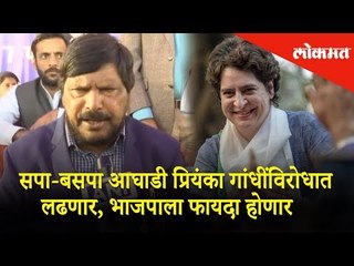 SP-BSP alliance is against Priyanka Gandhi, will help BJP in Lok Sabha elections |Lokmat News