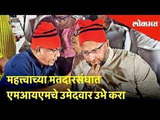 महत्त्वाच्या मतदारसंघात एमआयएमचे उमेदवार उभे करा, प्रकाश आंबडेकरांची ओवेसींना विनंती
