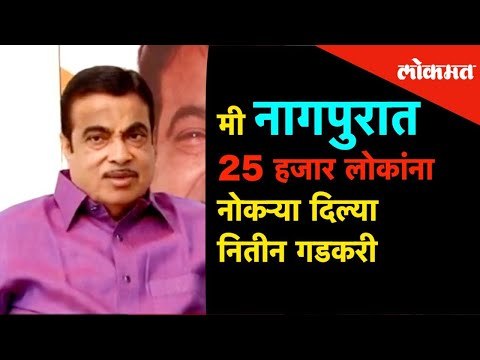 लोकसभा निवडणुकीच्या पार्श्वभूमीवर केंद्रीय मंत्री नितिन गडकरी यांची खास मुलाखत | Lok Sabha Election