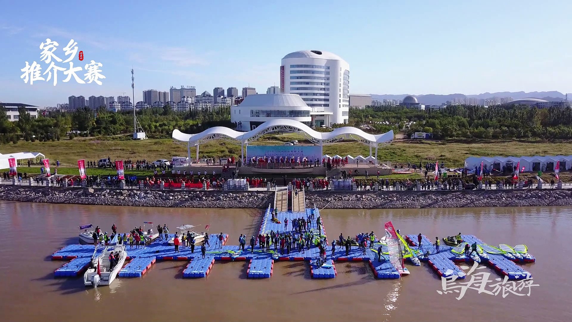 ⁣326.《家乡推介大赛》乌海旅游宣传片(新)