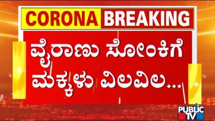 Children Suffer From Viral Infection In Bagalkot; Beds Full At Hospitals | Public TV