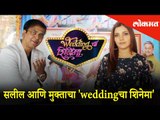 सलील आणि मुक्ताचा 'Weddingचा शिनेमा' | Exclusive Interview with Mukta Barve and Saleel Kulkarni