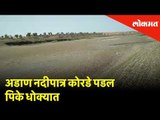 अडाण नदीपात्र कोरडे पडले; टरबूज, खरबुजासह काकडीची पिके धोक्यात
