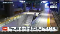 中쓰촨성 규모 6.0 지진…3명 사망·60명 부상