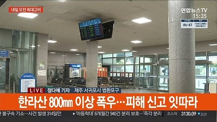 태풍 '찬투' 직접 영향권…이 시각 제주