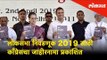 लोकसभा निवडणूक 2019 साठी काँग्रेसचा जाहीरनामा प्रकाशित | Lok Sabha Election 2019 | Lokmat News