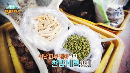 생생 정보마당 [950회]