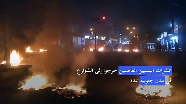 تحركات شعبية في جنوب اليمن احتجاجا على تدهور الأوضاع المعيشية