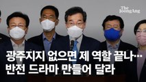 이낙연 측 “도덕성 없는 이재명 안 돼…MB 결국 감옥행”