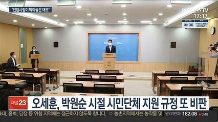 오세훈 "'대못'처럼 박힌 전임 시장의 비정상 규정"