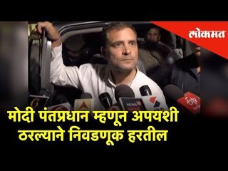 मोदी पंतप्रधान म्हणून अपयशी ठरल्याने निवडणूक हरतील | Lok Sabha Election 2019 | Lokmat News