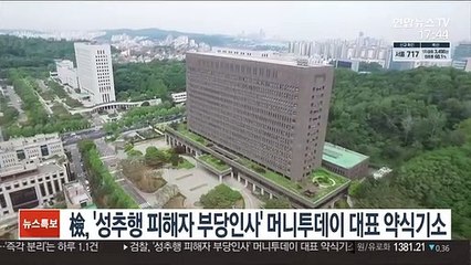 검찰, '성추행 피해자 부당인사' 머니투데이 대표 약식기소