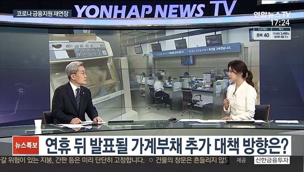 [이슈워치] 코로나 금융지원 6개월 재연장…금융당국 입장은?