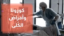 أطباء أردنيون يجرون بحثًا في العلاقة بين كورونا وأمراض الكُلى والمسالك البولية