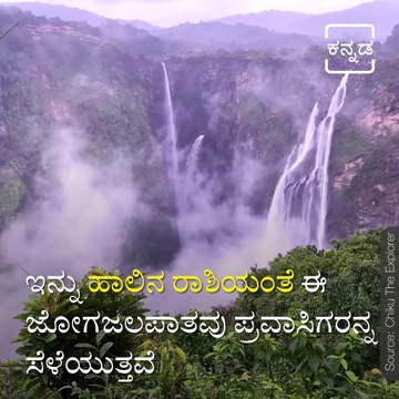 Karnataka's Top 5 Famous Waterfalls.