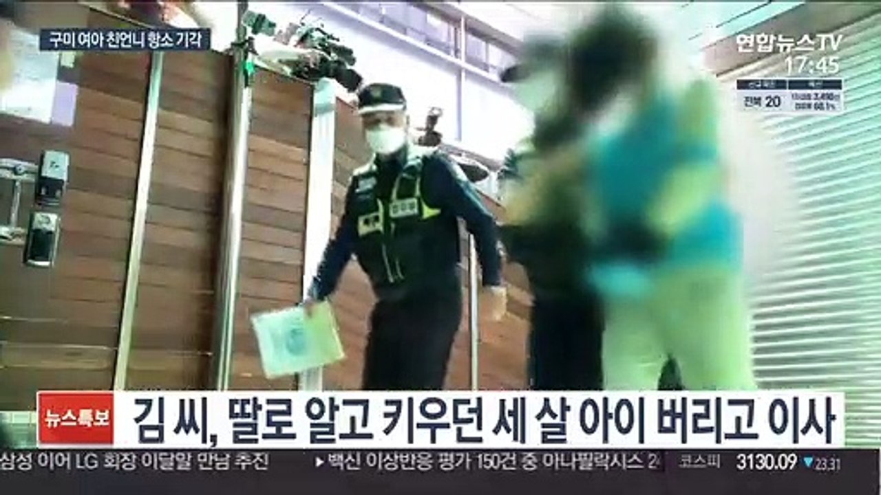 구미 세살 여아 친언니 항소 기각…징역 20년