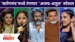 Sa Re Ga Ma Pa Little Champs Marathi 2021 | Ajay-Atul Special | सारेगमप'मध्ये रंगणार अजय-अतुल स्पेशल
