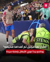 تسديدة قوية لرونالدو أثناء المران تُصيب إحدى العاملات في ملعب سويس وانكدورف بمدينة بيرن السويسرية.. شاهد ماذا حدث؟