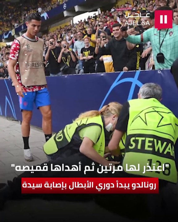 تسديدة قوية لرونالدو أثناء المران تُصيب إحدى العاملات في ملعب سويس وانكدورف بمدينة بيرن السويسرية.. شاهد ماذا حدث؟