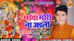 Bhojpuri Song I Maiya Mori Na Aili I Bhojpuri Devi Geet I Bhojpuri Devotional Song I Naga Nagendra