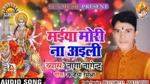 Bhojpuri Song I Maiya Mori Na Aili I Bhojpuri Devi Geet I Bhojpuri Devotional Song I Naga Nagendra