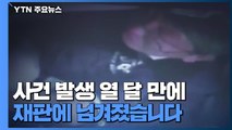 '택시기사 폭행' 이용구 불구속 기소...