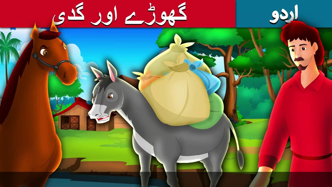 گھوڑا اور گدھا | Horse And Donkey | Urdu/Hindi Story | Urdu Fairy Tales | HD