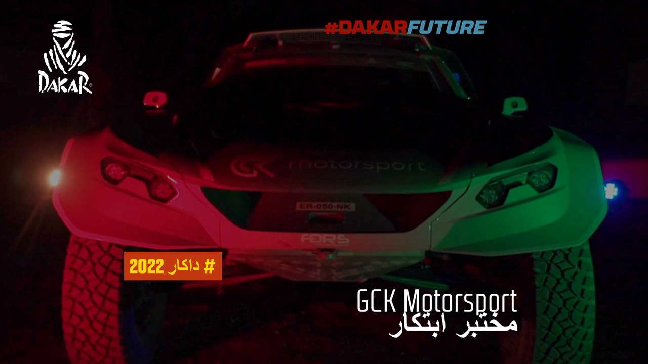 مختبر ابتكار GCK Motorsport - مستقبل داكار