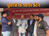 कुश्ती के अच्छे दिन | National Wrestling Championship 2018