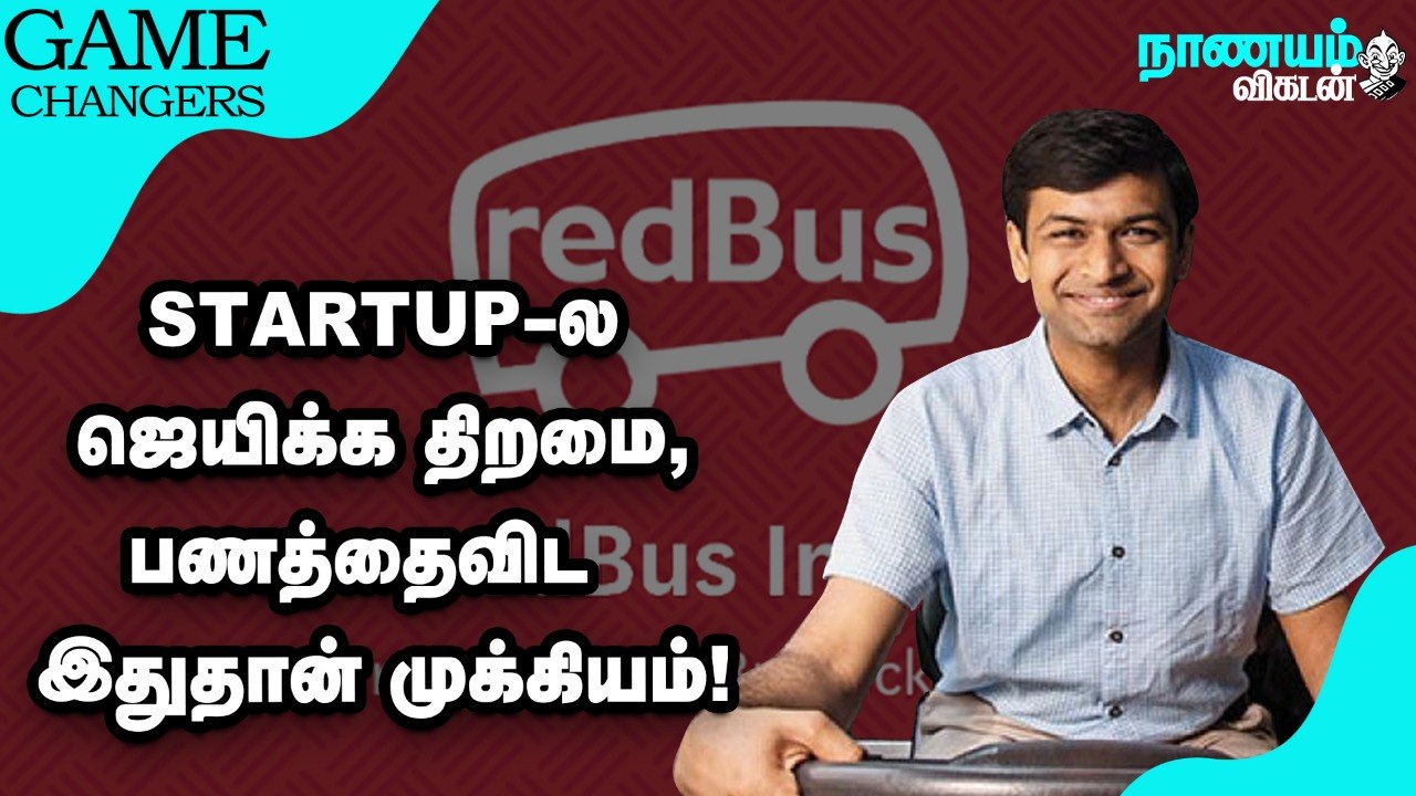 கிடைக்காத 700ரூ டிக்கெட்... கிடைச்ச 700 கோடி ஜாக்பாட் ! - இது Redbus கதை | Nanayam Vikatan