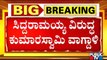 Kumaraswamy Lashes Out At Siddaramaiah In Assembly | Karnataka Assembly Session