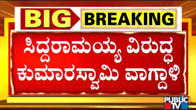 Kumaraswamy Lashes Out At Siddaramaiah In Assembly | Karnataka Assembly Session
