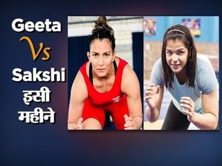 धाकड़ गर्ल Vs ओलिम्पिक मेडलिस्ट: Geeta Phogat & Sakshi Malik in National Wrestling Championship
