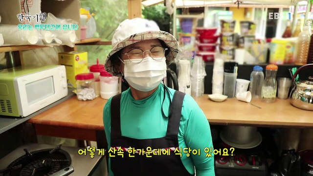 한국기행 - Korea travel_우리는 백두대간에 삽니다 4부- 곰배령 통나무집에 가면_#001