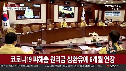 코로나 '대출 연장' 6개월 더…1.7조는 위험신호
