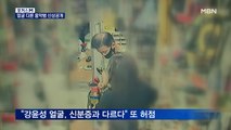 강윤성 사진 공개에도 '신상공개' 논란 