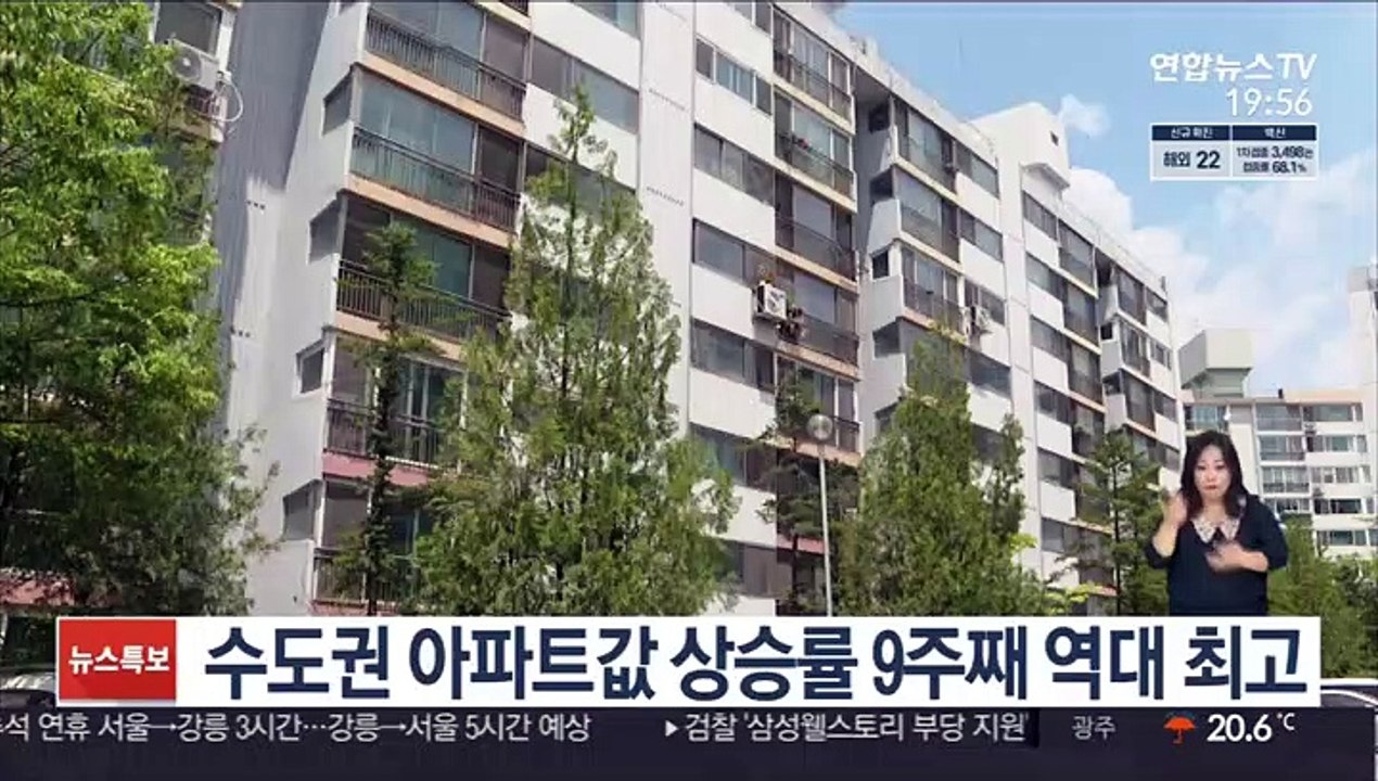 수도권 아파트값 상승률 9주째 역대 최고