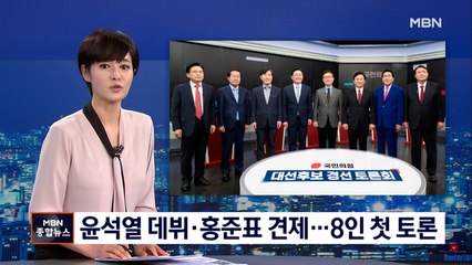 윤석열 데뷔전·홍준표도 견제…국민의힘 첫 합동 토론